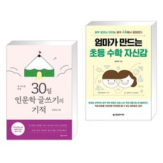 엄마와아이글쓰기