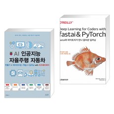 fastai와파이토치가만나꽃피운딥러닝