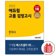 고졸한국사