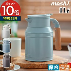 포트 모시 mosh 탁상 냄비 탱크 1.0L 전 4색, 1개