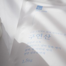 구연산빨래