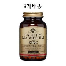 솔가칼슘마그네슘아연