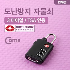[코끼리] Coms 도난방지 자물쇠(TSA) 3-dial / Black