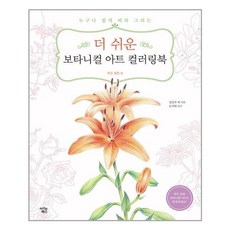 울산보타니컬아트수업