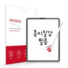 아이패드프로5세대종이필름