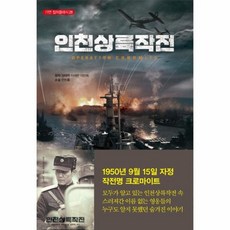 인천상륙작전