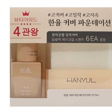 한율파운데이션