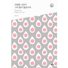 사랑했지만어쩔수없었던어느날