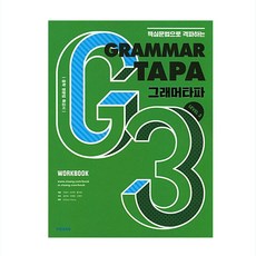 그래머타파3