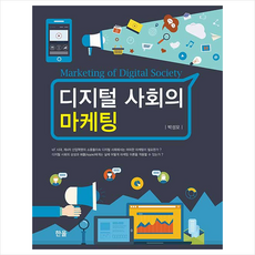 디지털사회의마케팅