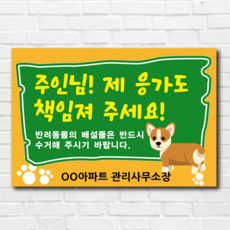 펫티켓 강아지목줄 배설물처리 표지판, 필요없음, 투명아크릴, 40x27, 1개