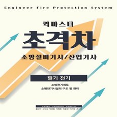 소방시설전기회로