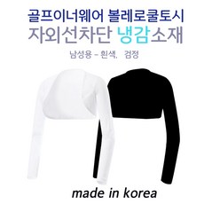 남성볼레로토시