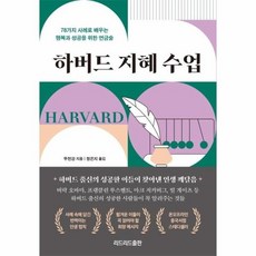 하버드불면증수업