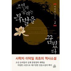 이덕일