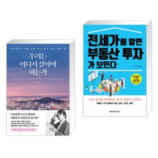 전세가를알면부동산투자가보인다