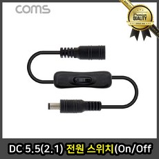 DC 전원 토글 터치 5.5 2.1 Off 30CM 리모컨 푸시버튼스위치 전등 콘센트, 선택