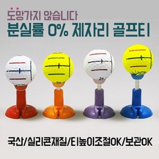 초간단1초 꽂지않고 티업 도망가지않는 제자리골프티, 블루, 1개