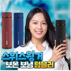 텀블러/보틀/보온보냉/에코/스위스윙거 진공 500ml 대용량/티/ 모슈쉐이커 할리스 파스쿠찌 스타벅스처비핸들 빽다방텀블러 폴바셋 공차 커피빈워터드롭 스타벅스클래식투고 커피빈아령, 무광와인