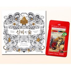 시니어 미술 컬러링북 12틴 색연필 SET 엄마선물 크리스마스 색칠공부도안 색칠 coloringbook 예쁜