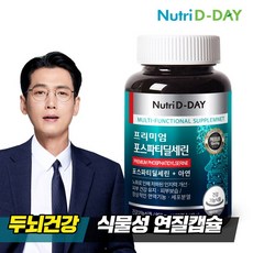 뉴트리디데이 프리미엄 포스파티딜세린 1병 50캡슐