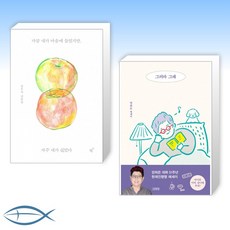 가끔내가마음에들었지만자주내가싫었다