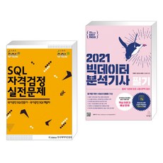 데이터분석자격검정실전문제