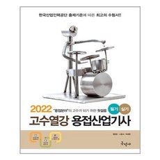 용접산업기사실기