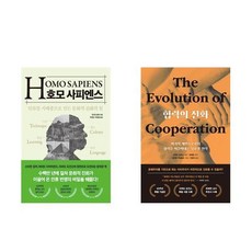 하나북스퀘어 호모 사피엔스+협력의 진화 40주년 특별 기념판 양장본 Hardcover