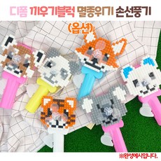 디폼블럭선풍기
