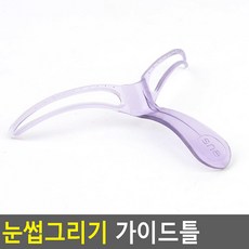 눈썹모양바꾸기