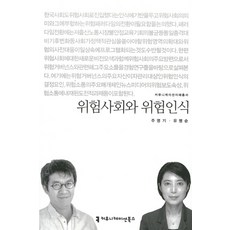 위험사회