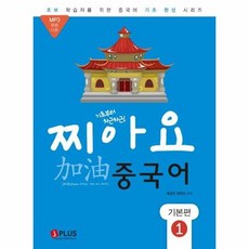 찌아요중국어