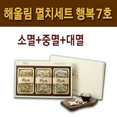해울림 멸치 3종 선물세트 세멸 중멸 대멸 은멸치 100프로 국내산 햇멸치 죽방멸치 국물용 볶음용 안주용 조림용 육수용 가이리 지리 고바 통영멸치 남해멸치 혼합선물세트 감사선물 포장케이스 명절선물 직원선물 수산물선물, 1세트, 360g