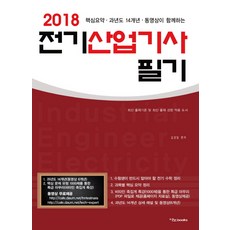 전기산업기사필기김경일