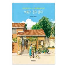 보통의것이좋아