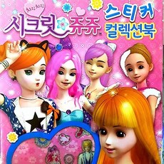 치링치링시크릿쥬쥬옷