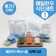 처음요리 밀키트 진죽1단계 재료 매일한우식단 10팩*3회분세트 밥솥 토핑, [베이직+쌀+육수]_매일한우식단1번세트_10팩*3회분