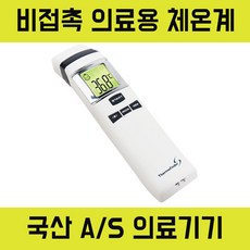 손목온도계