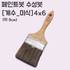페인트붓/수성붓/(계수_미식)4x6/DIY/옆방, 단품