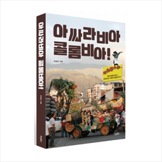 아싸라비아콜롬비아