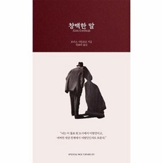 창백한말
