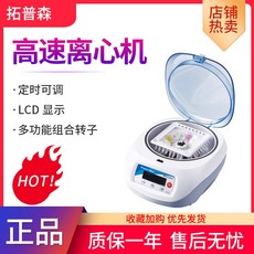 원심분리기 미니 원심 분리기 Smartspin 다목적 소형 고속 원심 분리기, SmartSpin-7 1-7000 rpm 표준 구