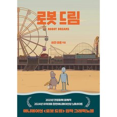 로봇 드림 빠른배송/사은품증정