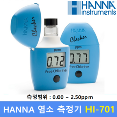 HANNA 염소 수질측정기 HI-701 (0.00~2.50ppm) 수질관리 식수 수영장 학교급식 스파등, 1개