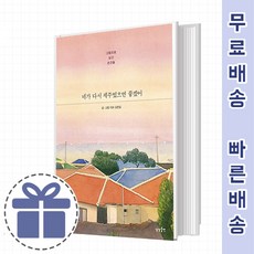 네가다시제주였으면좋겠어