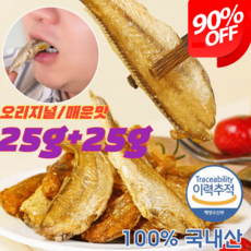 1+1/2+2 구운 황조기 바삭한 굴비 25g 튀김어포 생선간식 조기 굴비 바삭한 튀김어포, [1+1]매운맛