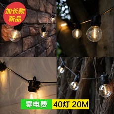  태양광 줄조명 줄전구 야외 정원등 인테리어조명 LED 까페 외부등, G50 투명 40개 - 20m+USB 충전 