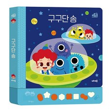 밀크북 주니토니 구구단 송, 도서