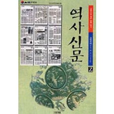 역사신문 2:고려시대, 사계절